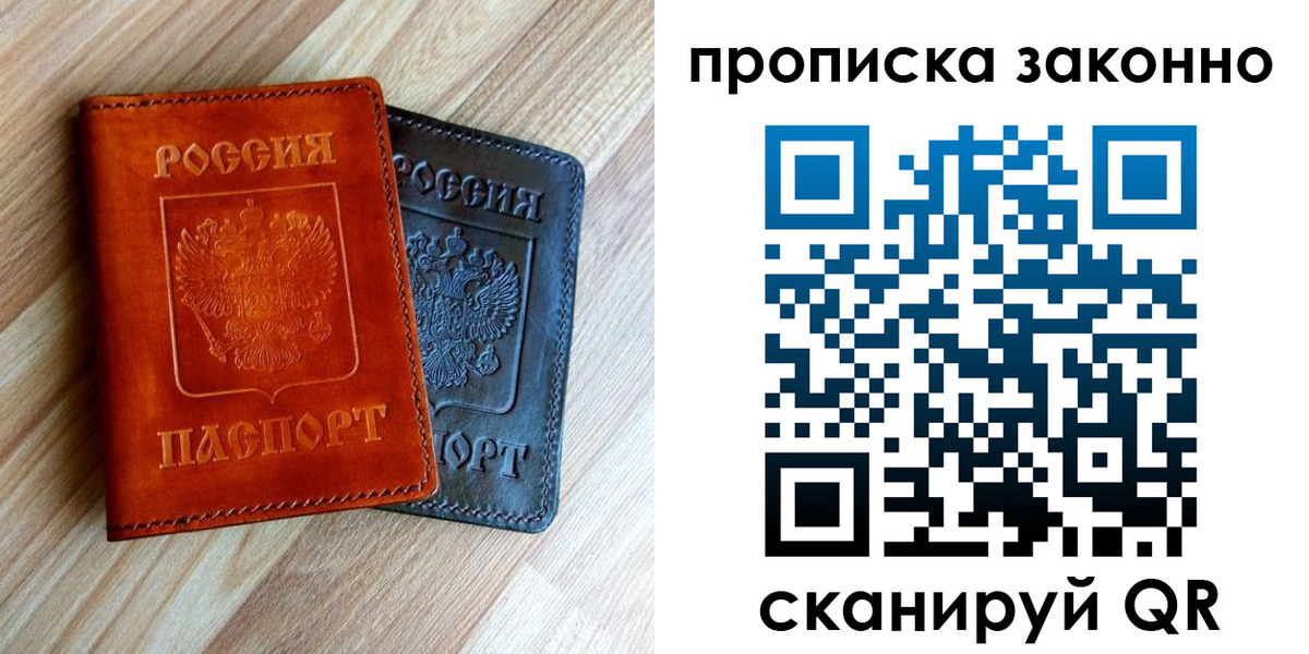 прописка для работы в Иркутске