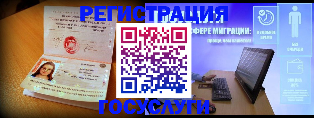временная регистрация купить в Иркутске