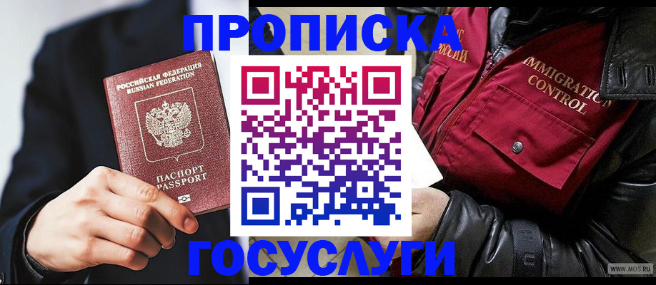 где прописаться в Иркутске