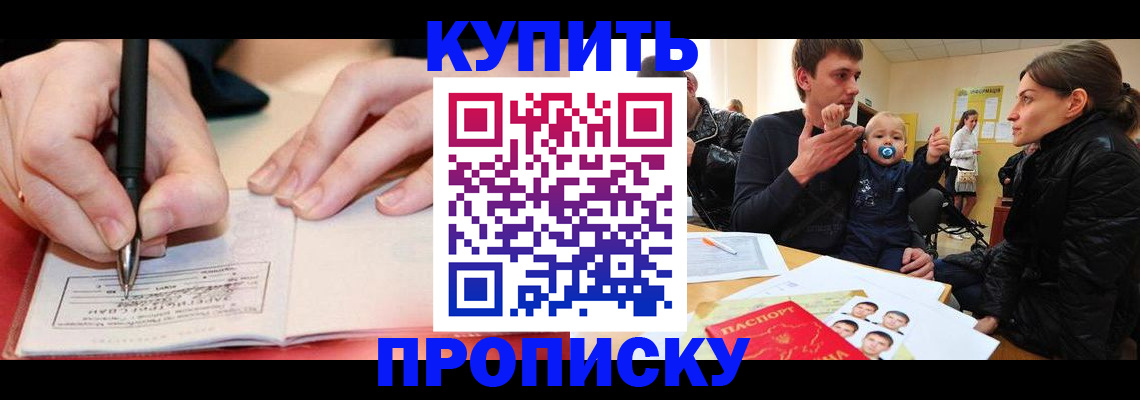 прописка для кредита в Иркутске