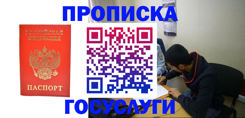 где прописаться в Иркутске