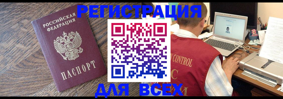 прописка для работы в Иркутске