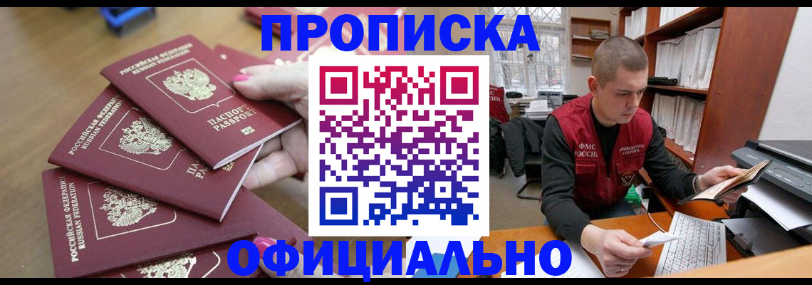 прописка паспорт в Иркутске