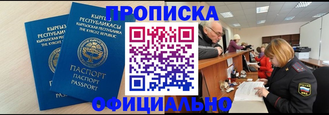 временная регистрация законно в Иркутске