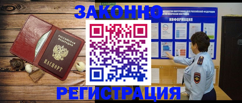 временная регистрация купить в Иркутске