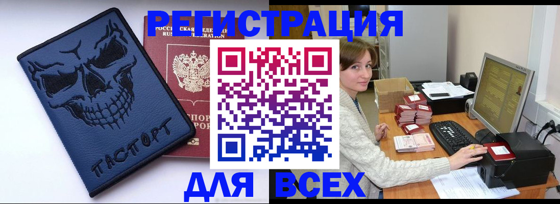 прописка 2025 в Иркутске